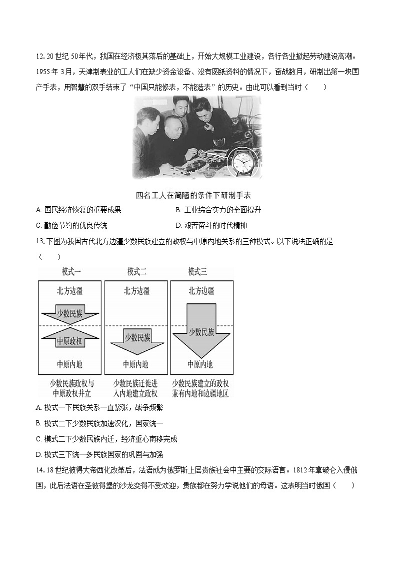 2025-2026学年四川省成都市金牛区实外高级中学高二（上）期中历史试卷-自定义类型第3页