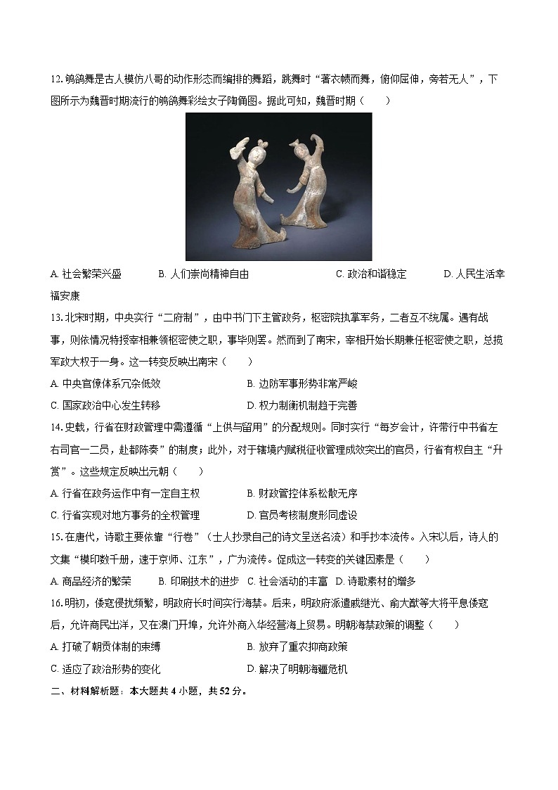 2025-2026学年陕西省镇安中学高一（上）期中历史试卷-自定义类型第3页