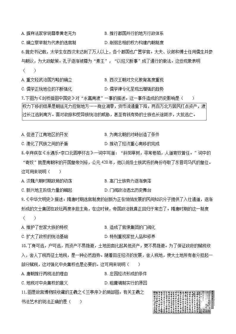 2025-2026学年陕西省渭南市高一（上）期中历史试卷-自定义类型第2页
