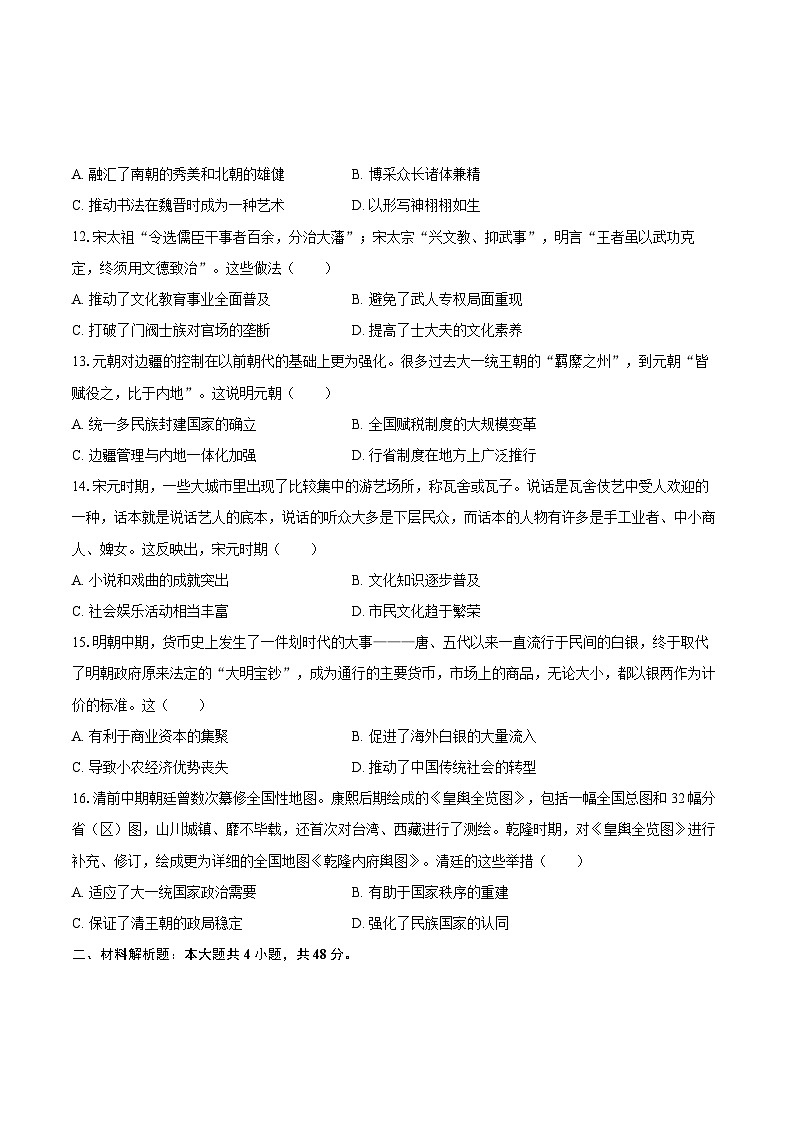 2025-2026学年陕西省渭南市高一（上）期中历史试卷-自定义类型第3页