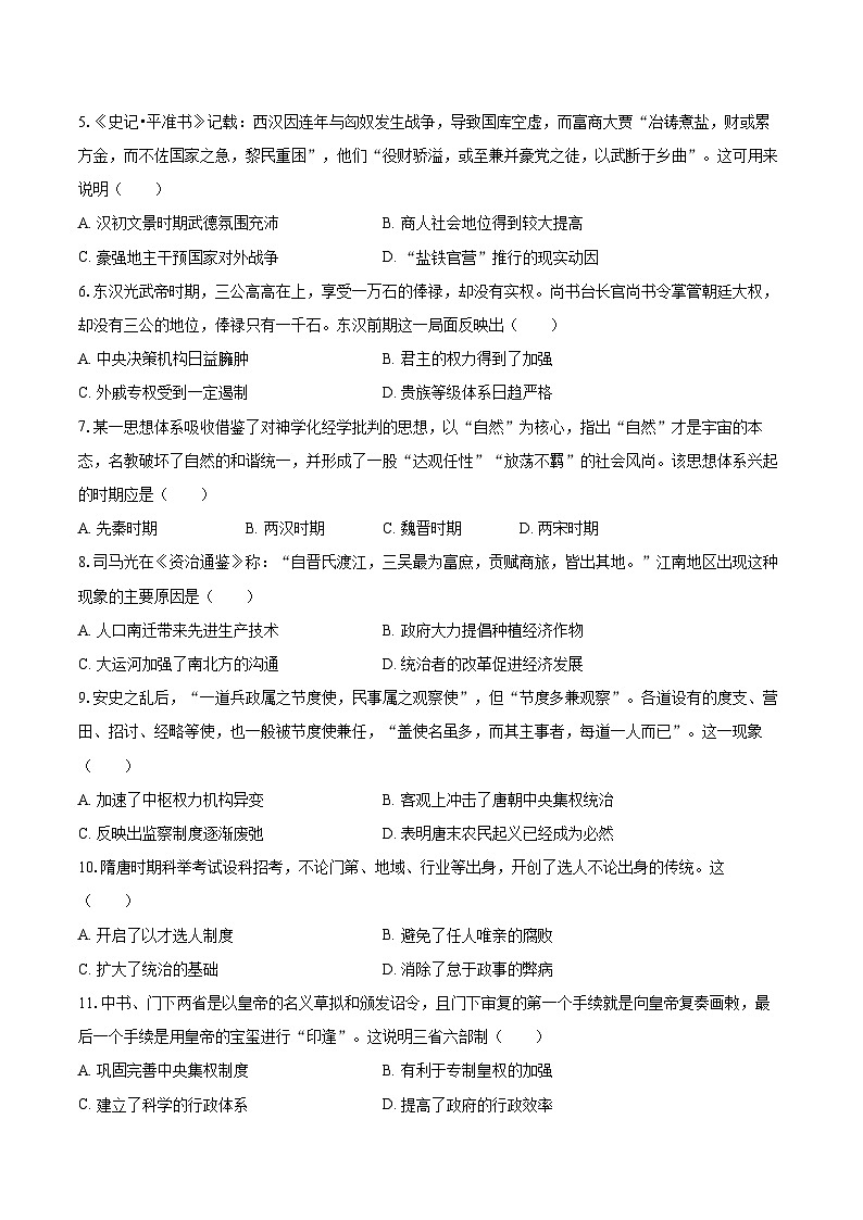 2025-2026学年宁夏银川市灵武一中高一（上）期中历史试卷-自定义类型第2页