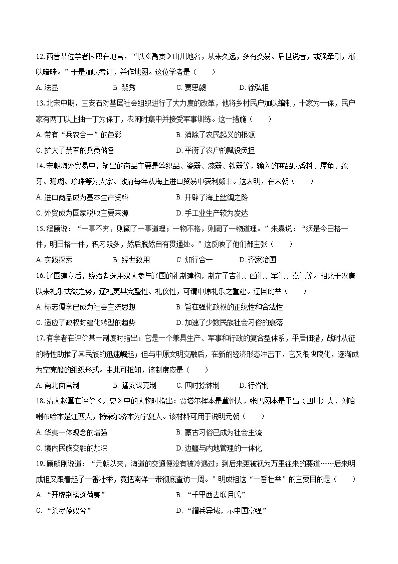 2025-2026学年宁夏银川市灵武一中高一（上）期中历史试卷-自定义类型第3页