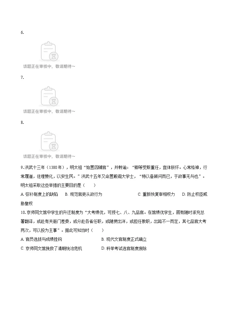 2025-2026学年江西省上饶市蓝天蓝教育集团高二（上）期中历史试卷-自定义类型第2页
