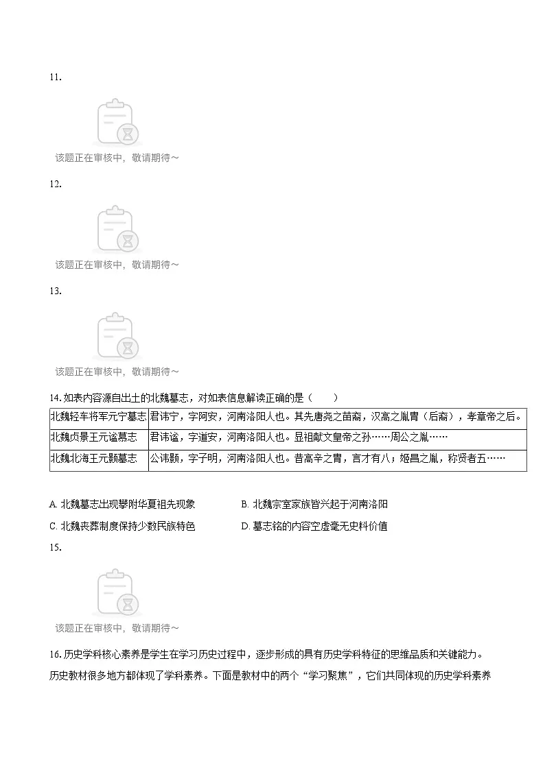 2025-2026学年江西省上饶市蓝天蓝教育集团高二（上）期中历史试卷-自定义类型第3页