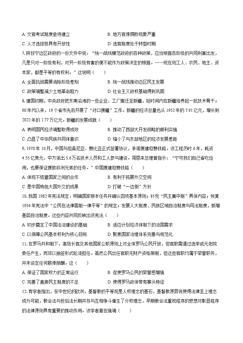 2025-2026学年江苏省泰州中学高二（上）期中历史试卷-自定义类型第2页