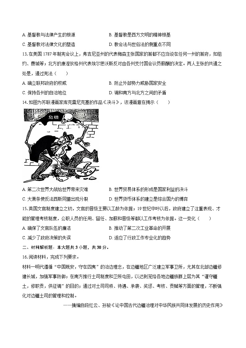 2025-2026学年江苏省泰州中学高二（上）期中历史试卷-自定义类型第3页