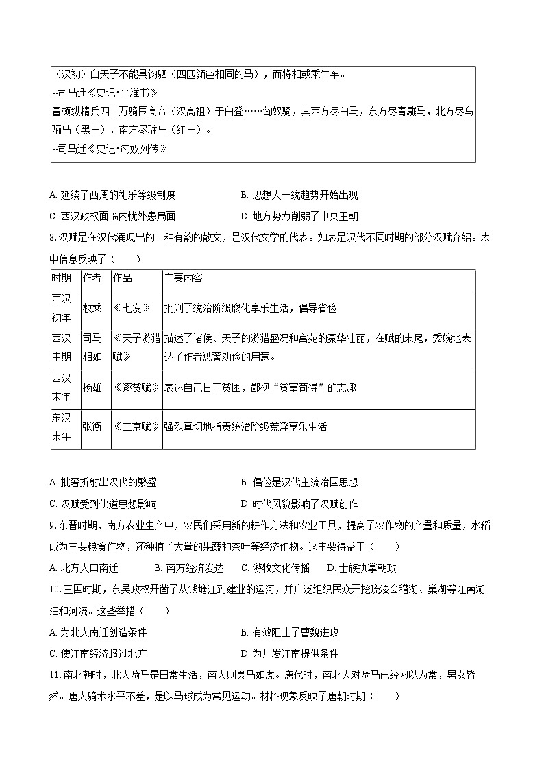 2025-2026学年贵州省贵阳一中高一（上）期中历史试卷-自定义类型第2页