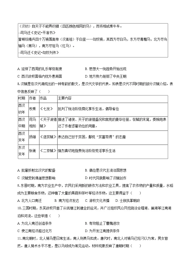 2025-2026学年贵州省贵阳一中高一（上）期中历史试卷-自定义类型第2页