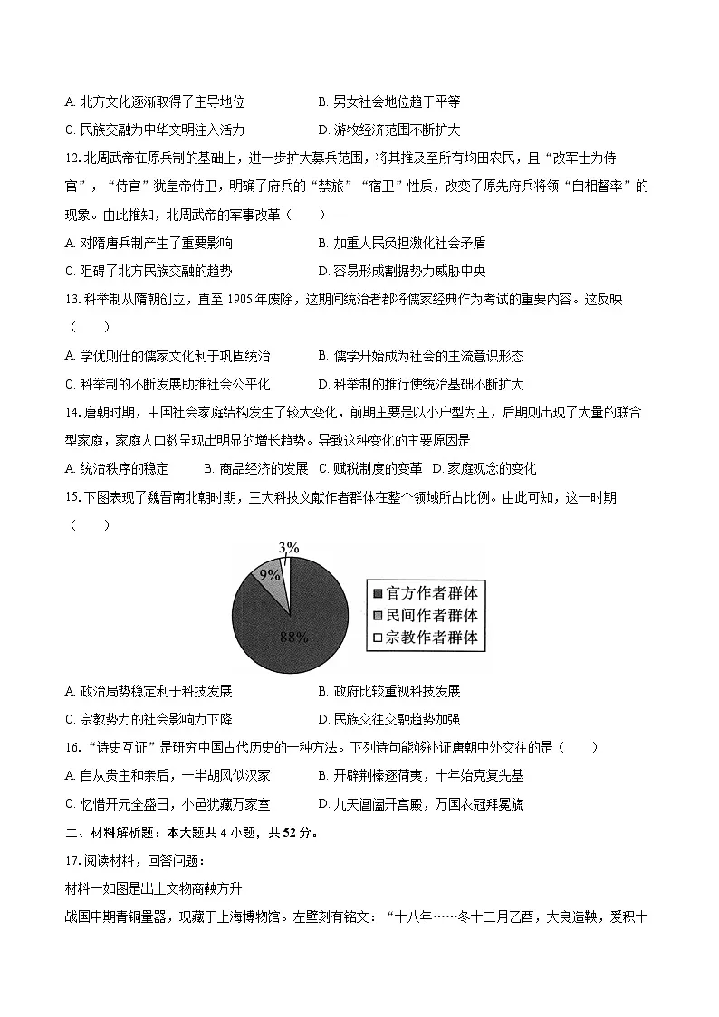 2025-2026学年贵州省贵阳一中高一（上）期中历史试卷-自定义类型第3页