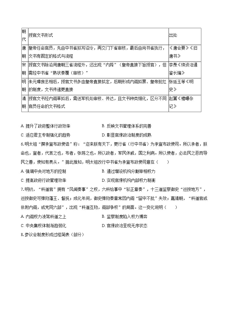 2025-2026学年广东省肇庆市德庆县香山中学高二（上）期中历史试卷-自定义类型第2页