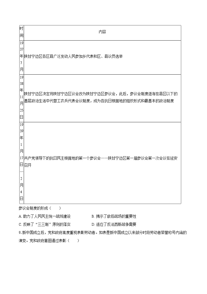 2025-2026学年广东省肇庆市德庆县香山中学高二（上）期中历史试卷-自定义类型第3页