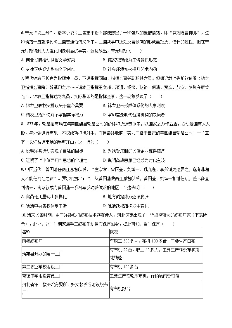 2025-2026学年广东省深圳外国语学校高二（上）期中历史试卷-自定义类型第2页