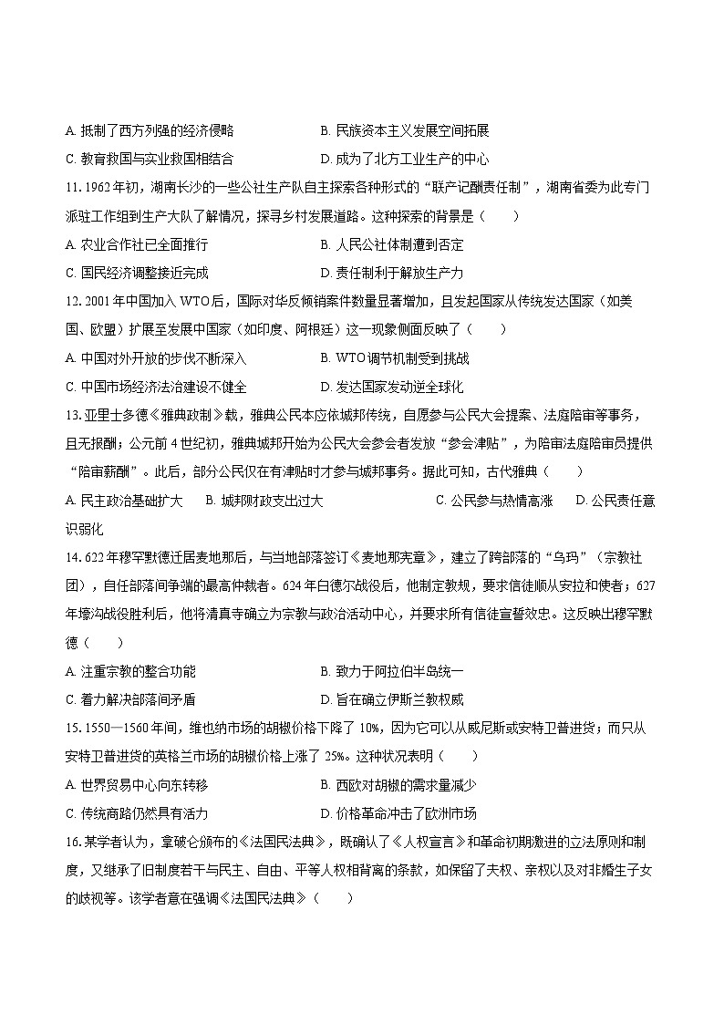 2025-2026学年广东省深圳外国语学校高二（上）期中历史试卷-自定义类型第3页