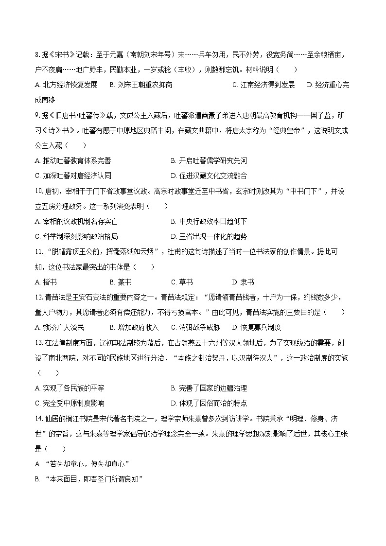 2025-2026学年甘肃省平凉市某校高一（上）期中历史试卷-自定义类型第2页