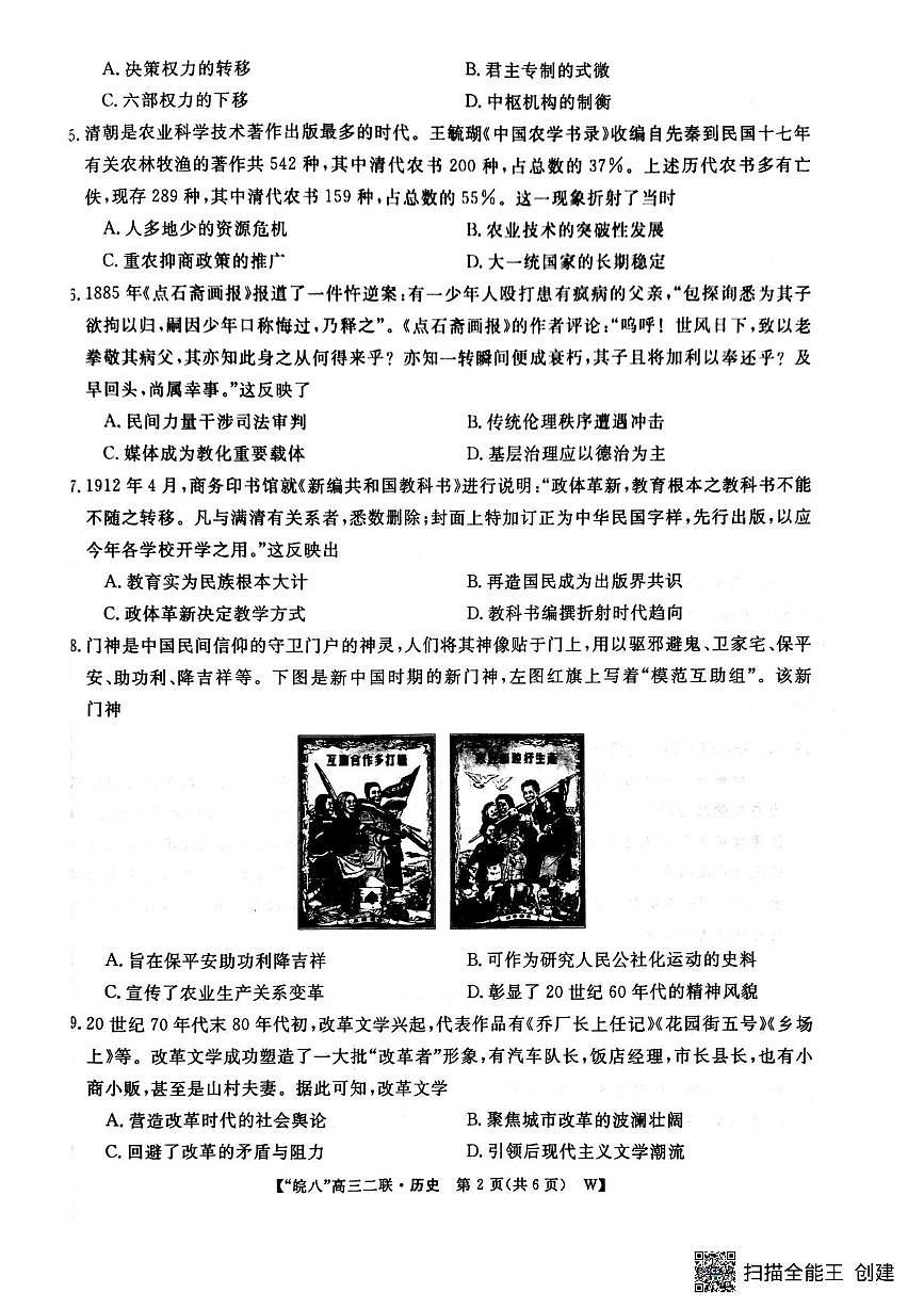 安徽省皖南八校2025-2026学年高三上学期第二次大联考历史试卷（月考）第2页