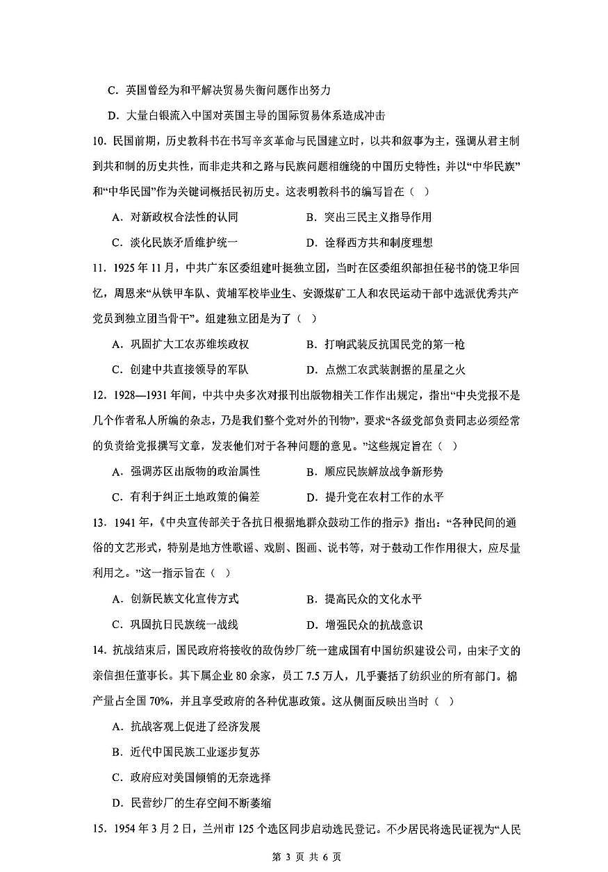 甘肃省天水市秦安县第二中学2025-2026学年高三上学期二检历史试卷（月考）第3页
