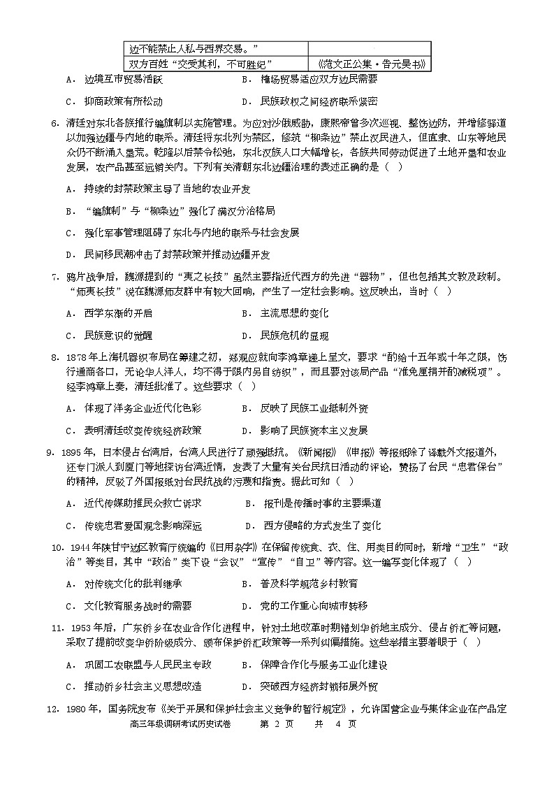 广东省揭阳市普宁市勤建学校2025-2026学年高三上学期第三次调研考试历史试题（月考）第2页