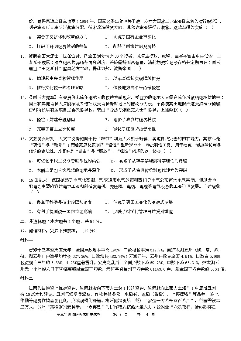 广东省揭阳市普宁市勤建学校2025-2026学年高三上学期第三次调研考试历史试题（月考）第3页