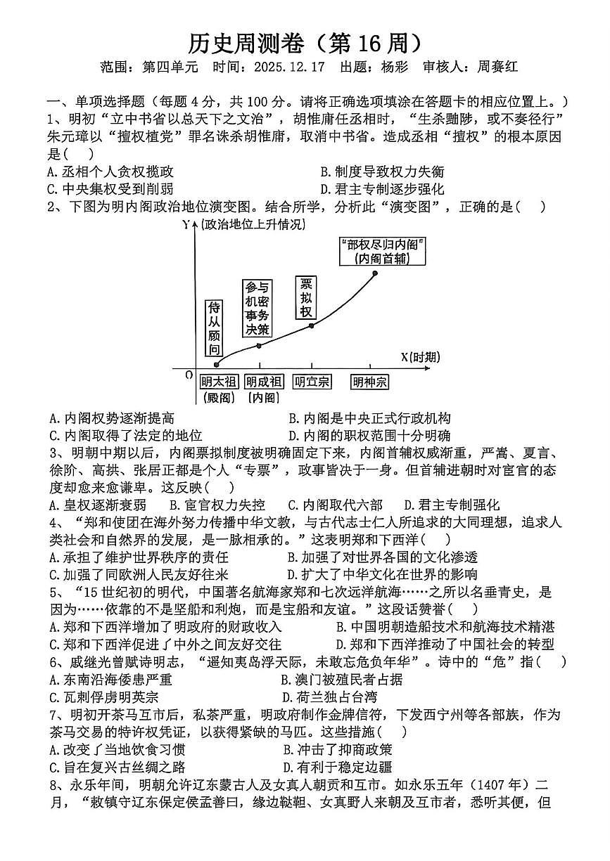 广东省茂名市田家炳中学2025-2026学年高一上学期第16周周测历史试卷（月考）第1页