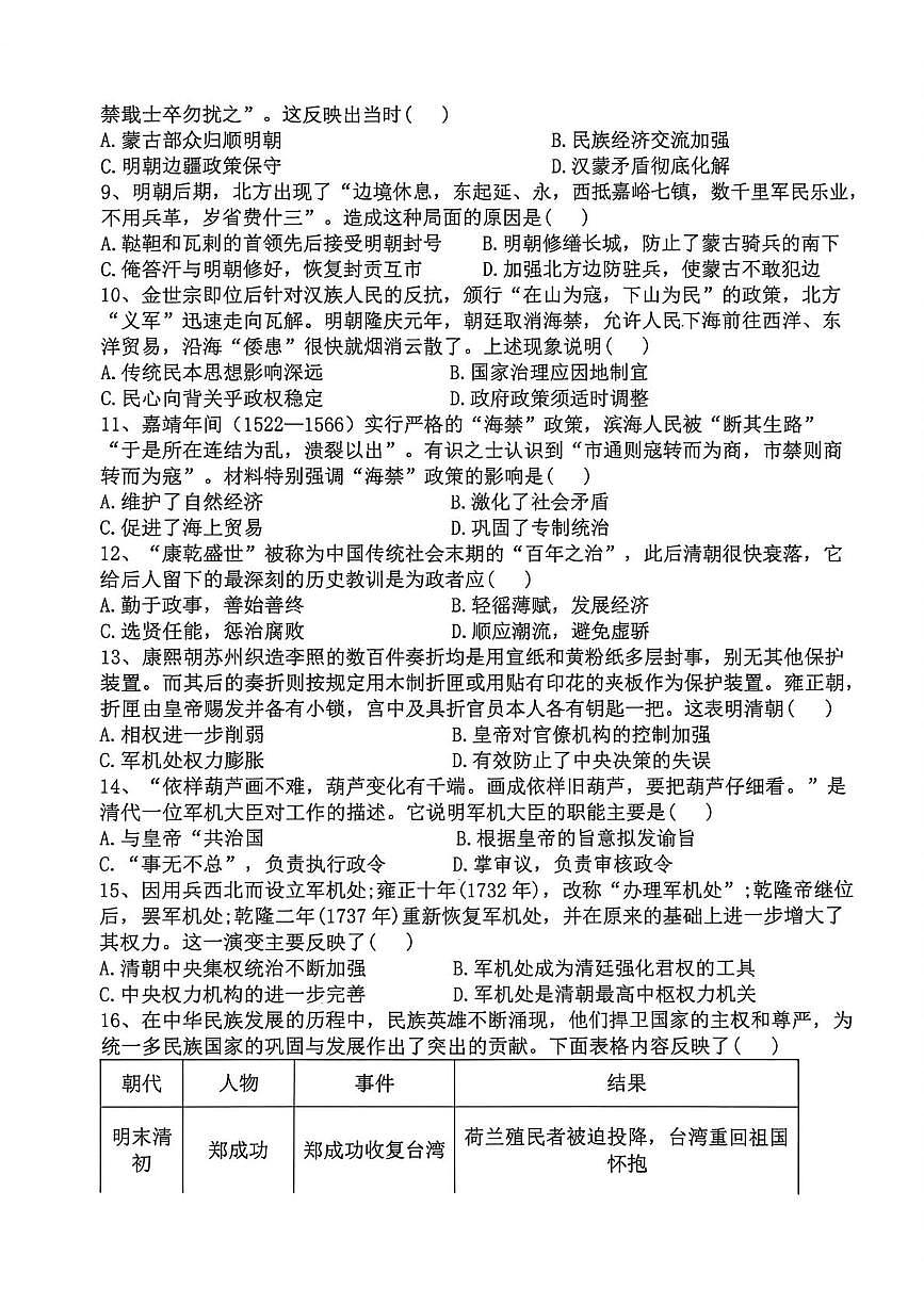 广东省茂名市田家炳中学2025-2026学年高一上学期第16周周测历史试卷（月考）第2页