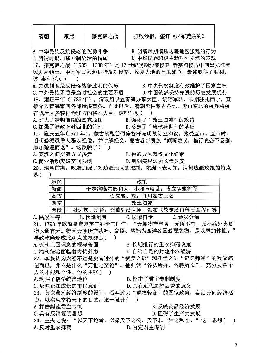广东省茂名市田家炳中学2025-2026学年高一上学期第16周周测历史试卷（月考）第3页
