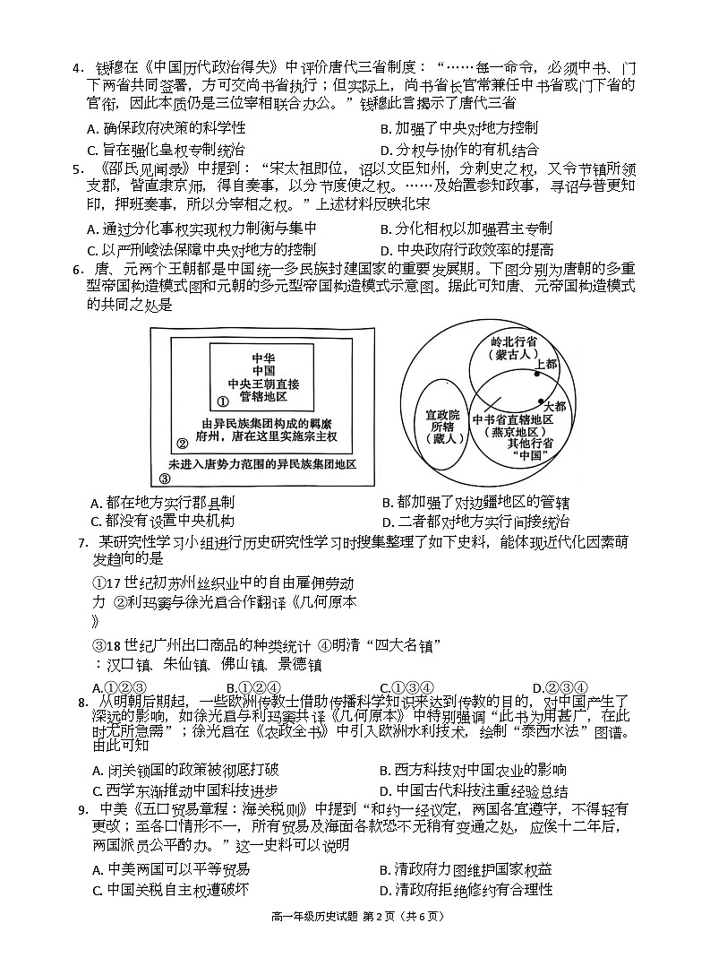 河南省南阳市六校2025-2026学年高一上学期第二次联考历史试题（月考）(001)第2页