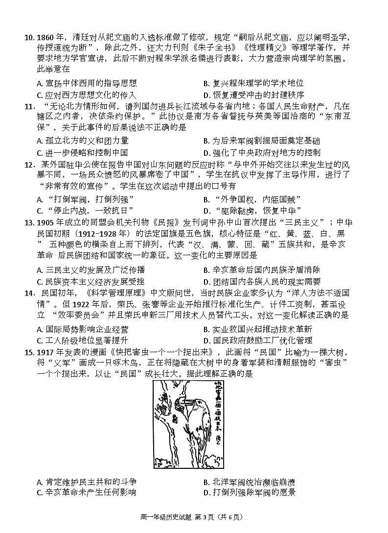 河南省南阳市六校2025-2026学年高一上学期第二次联考历史试题（月考）(001)第3页