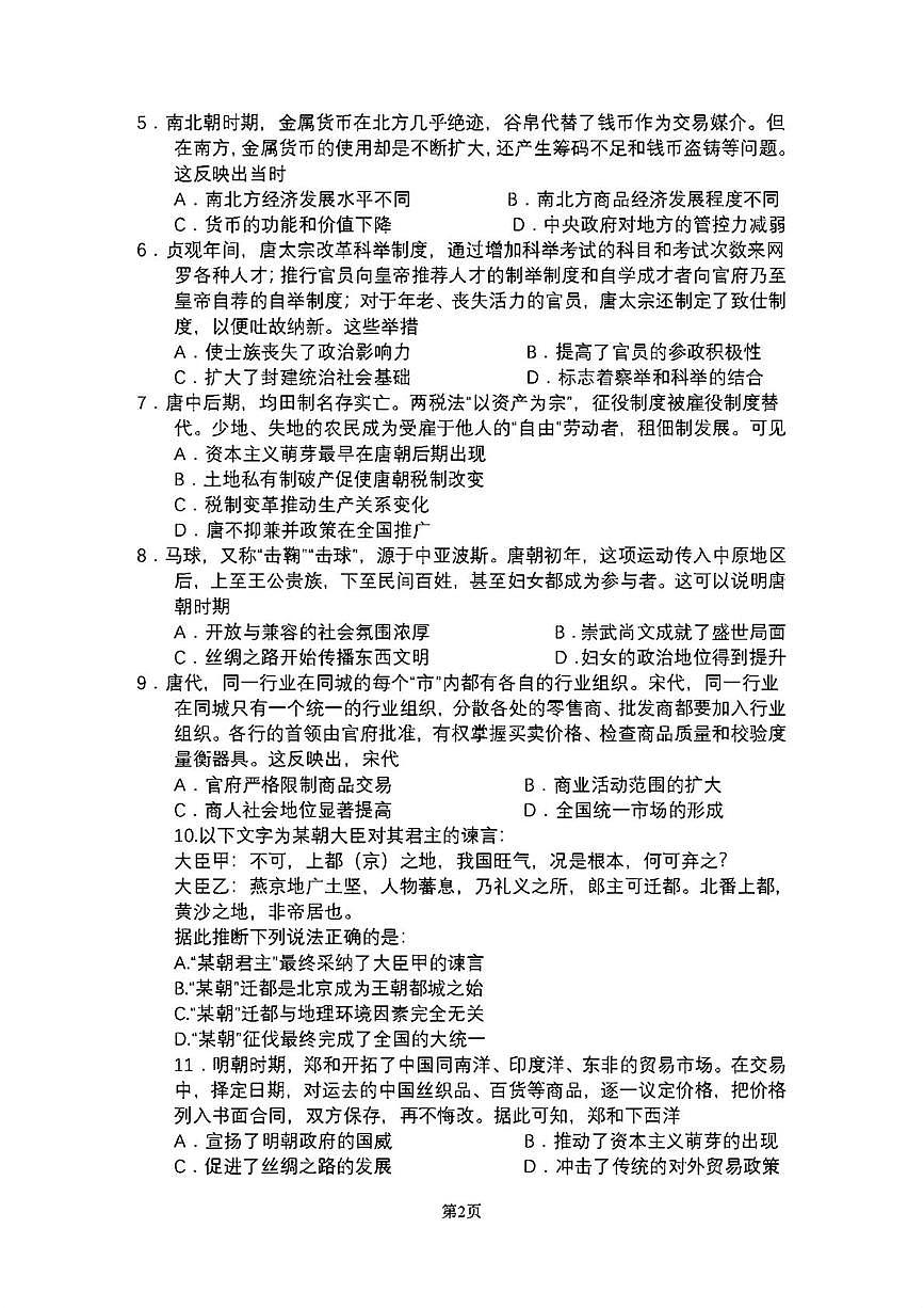 吉林省长春市东北师范大学附属中学2025-2026学年高三上学期第三次摸底考试历史试题（月考）第2页