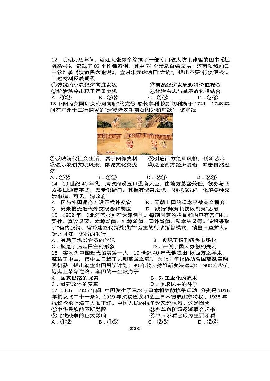 吉林省长春市东北师范大学附属中学2025-2026学年高三上学期第三次摸底考试历史试题（月考）第3页
