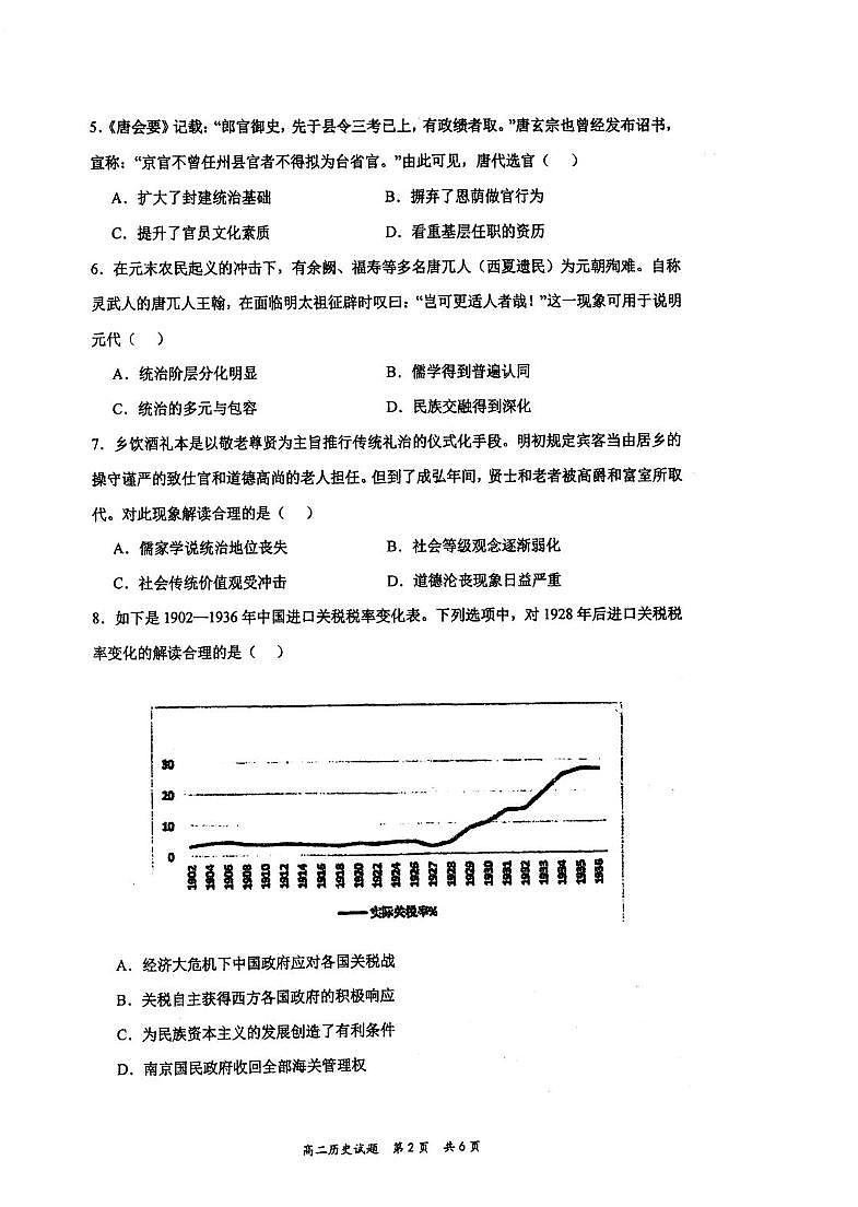 江苏省泰州中学2025-2026学年高二上学期第二次质量检测历史试题（月考）第2页