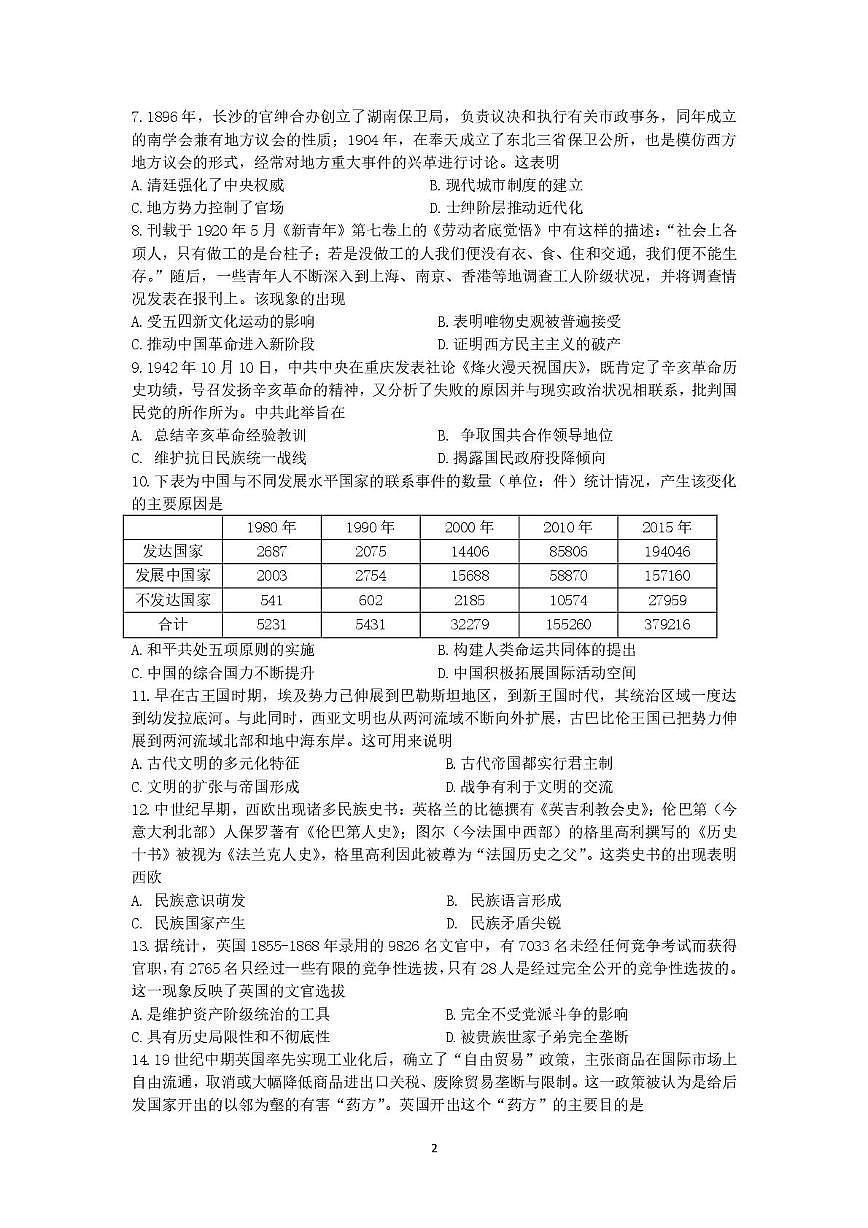 江苏省扬州市七校联盟2025-2026学年高三上学期第二次联考历史试题（月考）第2页