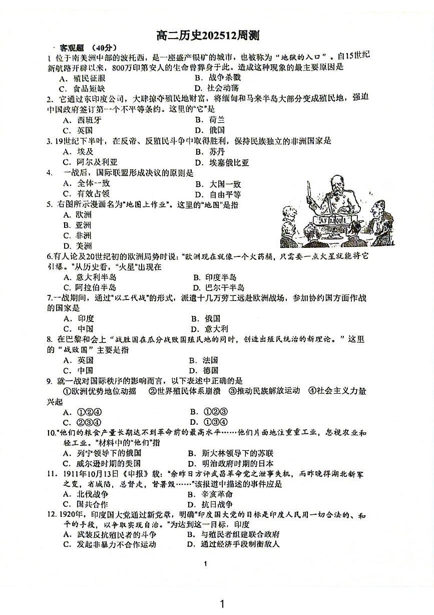 上海市浦东新区上海海事大学附属北蔡高级中学2025-2026学年高三上学期第三次周测历史试题（月考）第1页
