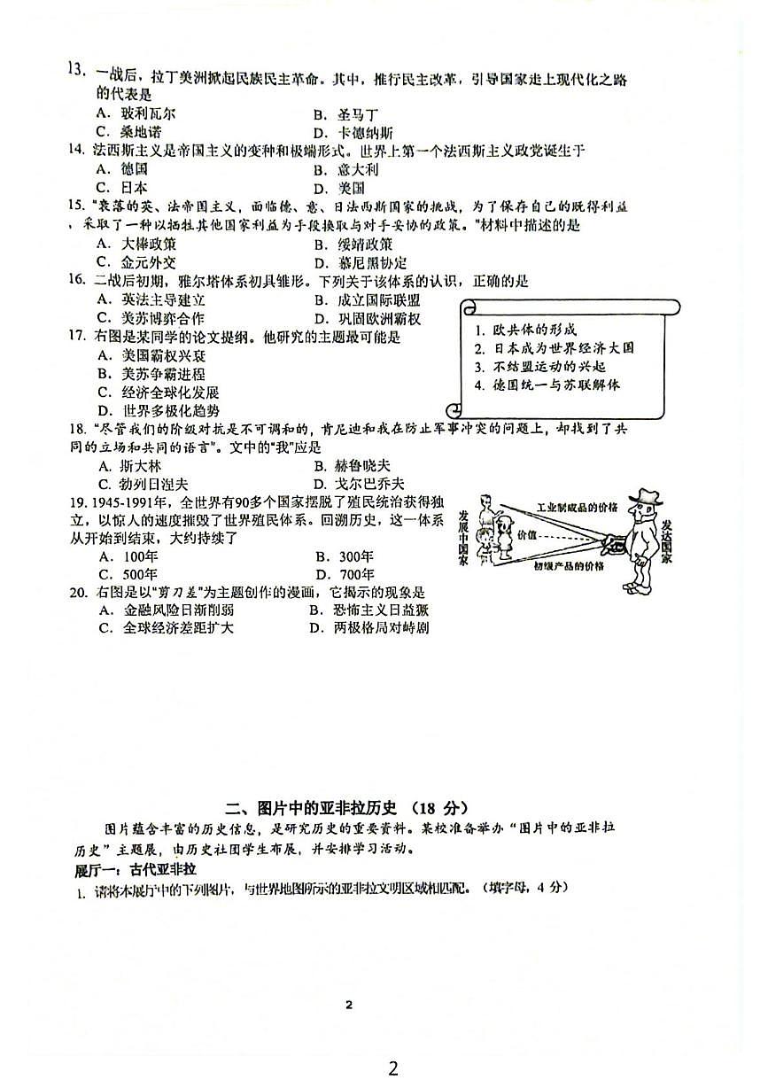 上海市浦东新区上海海事大学附属北蔡高级中学2025-2026学年高三上学期第三次周测历史试题（月考）第2页