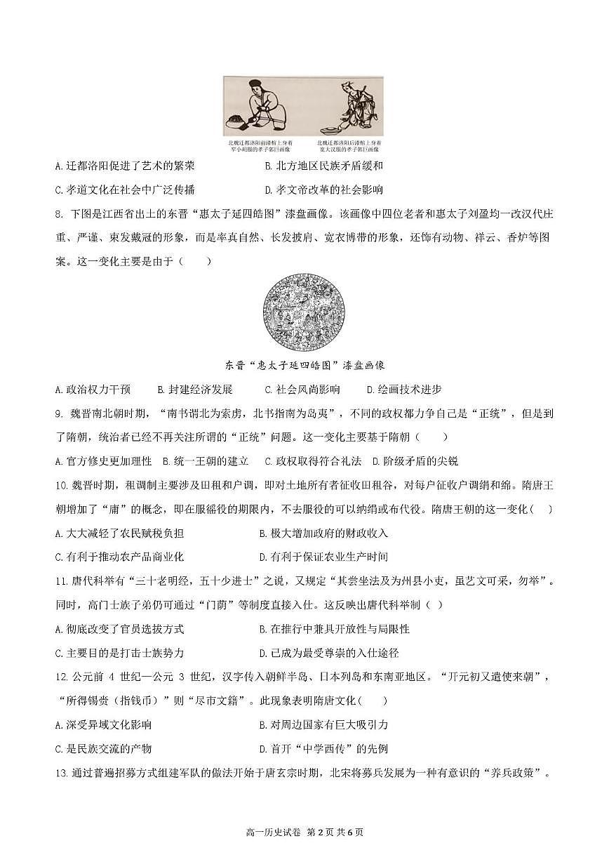 四川省广元外国语学校高中分校2025-2026学年高一上学期第三次阶段性考试历史试题（月考）第2页