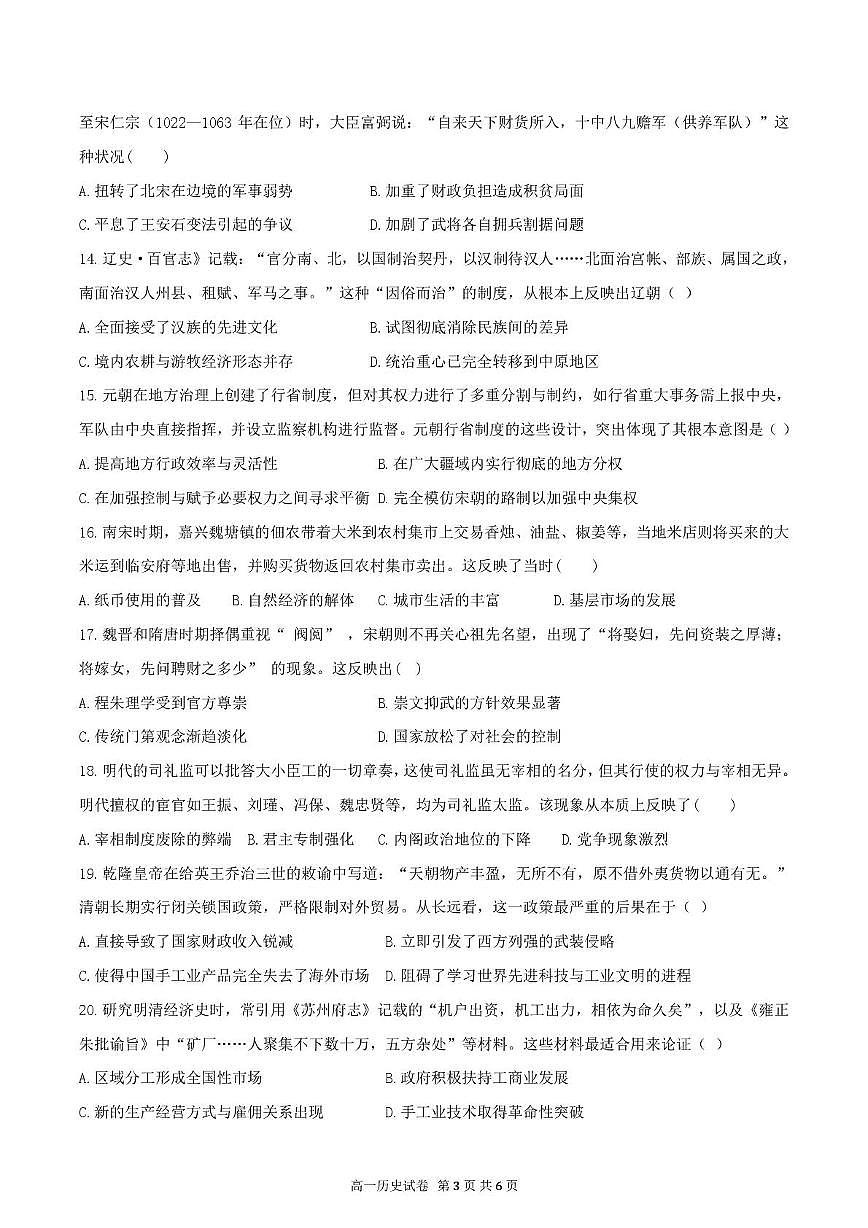 四川省广元外国语学校高中分校2025-2026学年高一上学期第三次阶段性考试历史试题（月考）第3页