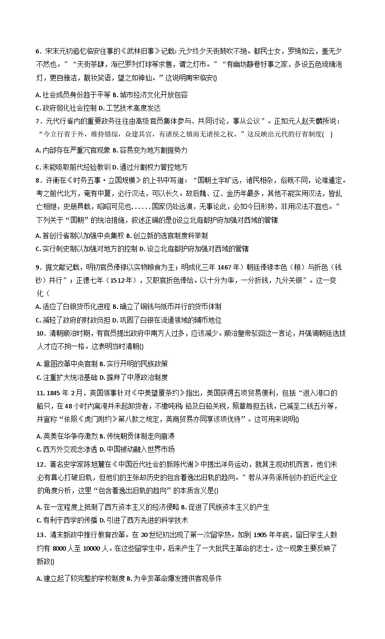 2026届内蒙古自治区霍林郭勒市第一中学高三上学期11月周测历史试题（含答案）第2页
