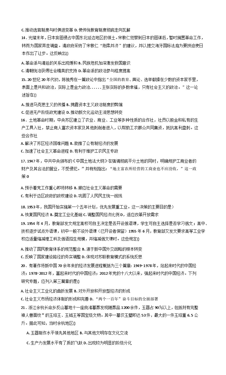 2026届内蒙古自治区霍林郭勒市第一中学高三上学期11月周测历史试题（含答案）第3页