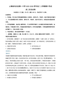 2026届云南省凤庆县第一中学高三上学期期中考试历史试题（含答案）