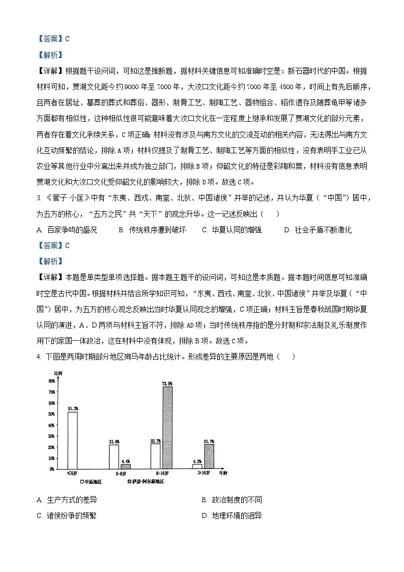 2026届云南省凤庆县第一中学高三上学期期中考试历史试题（含答案）第2页