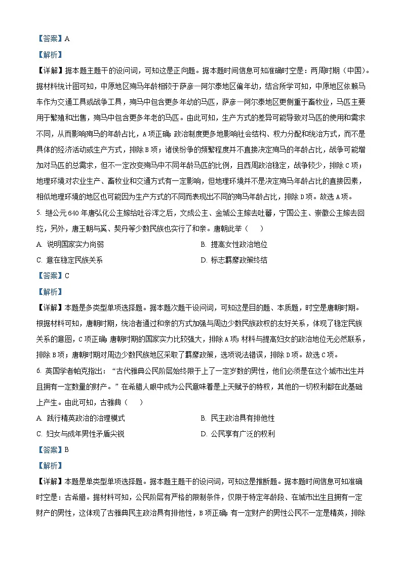 2026届云南省凤庆县第一中学高三上学期期中考试历史试题（含答案）第3页