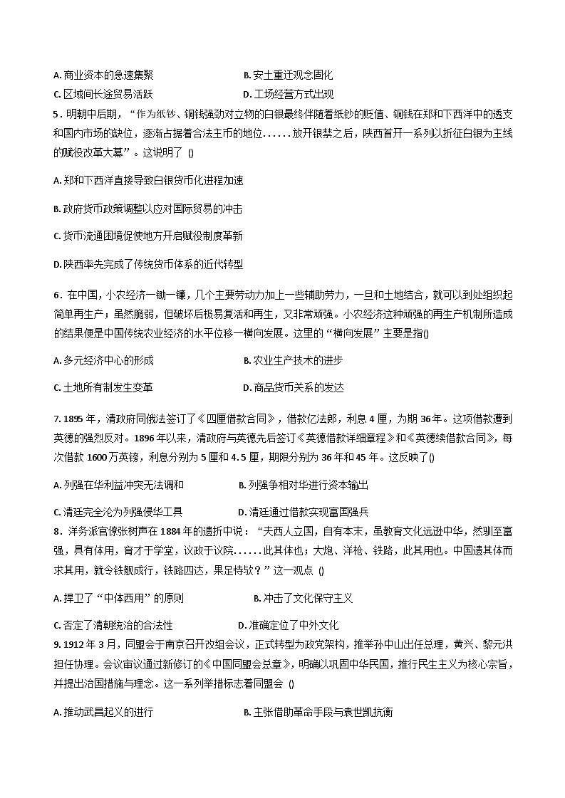 2026届云南省普洱市镇沅彝族哈尼族拉祜族自治县第一中学高三上学期期中考试历史试题（含答案）第2页