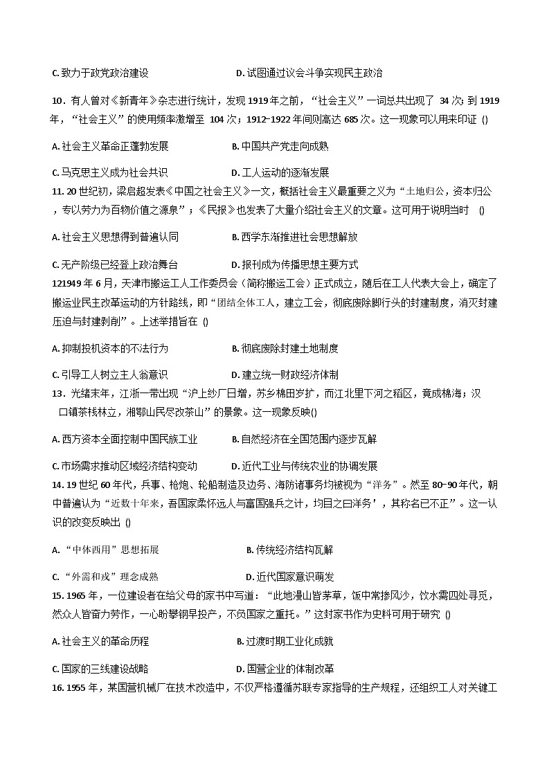 2026届云南省普洱市镇沅彝族哈尼族拉祜族自治县第一中学高三上学期期中考试历史试题（含答案）第3页