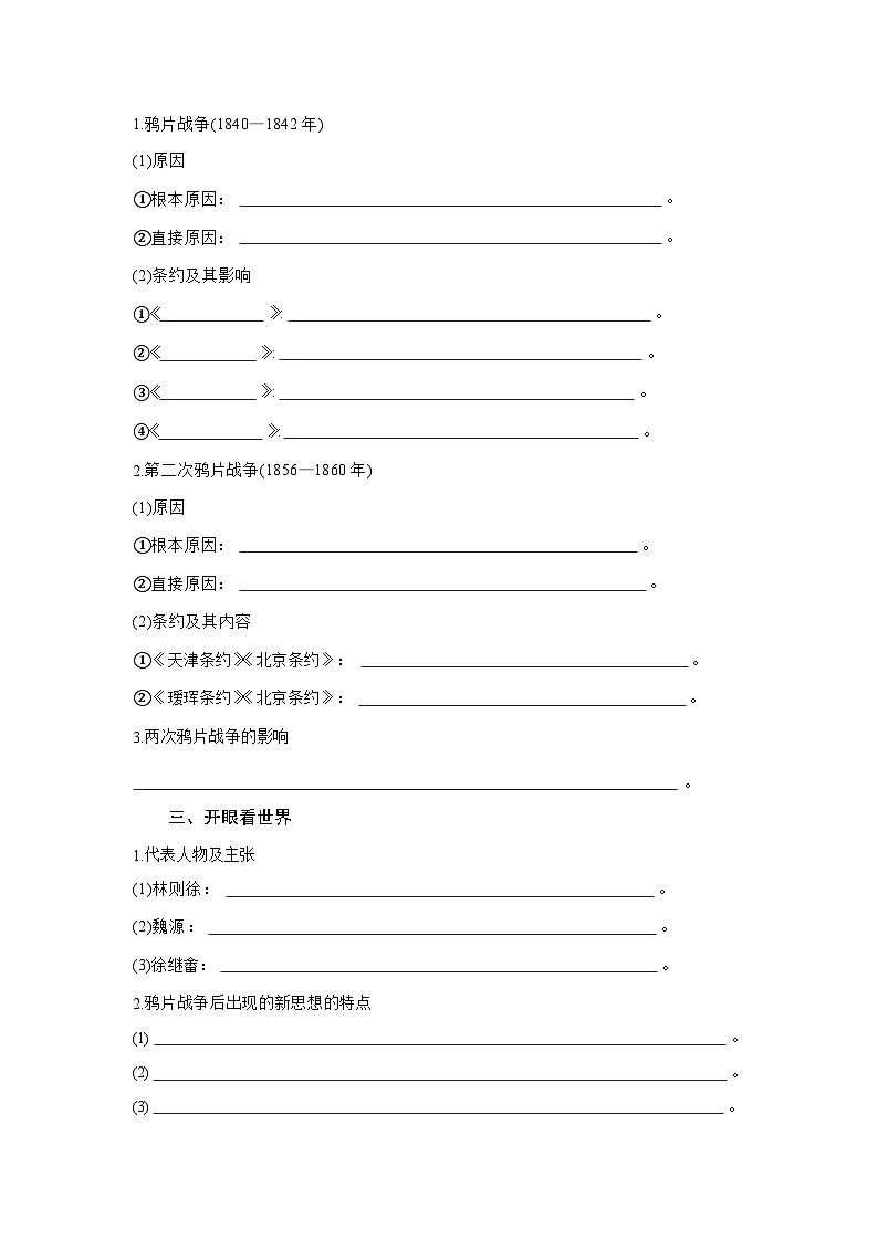 5.15 两次鸦片战争 学案-2025--2026学年高中《中外历史纲要（上）》（统编版）第2页