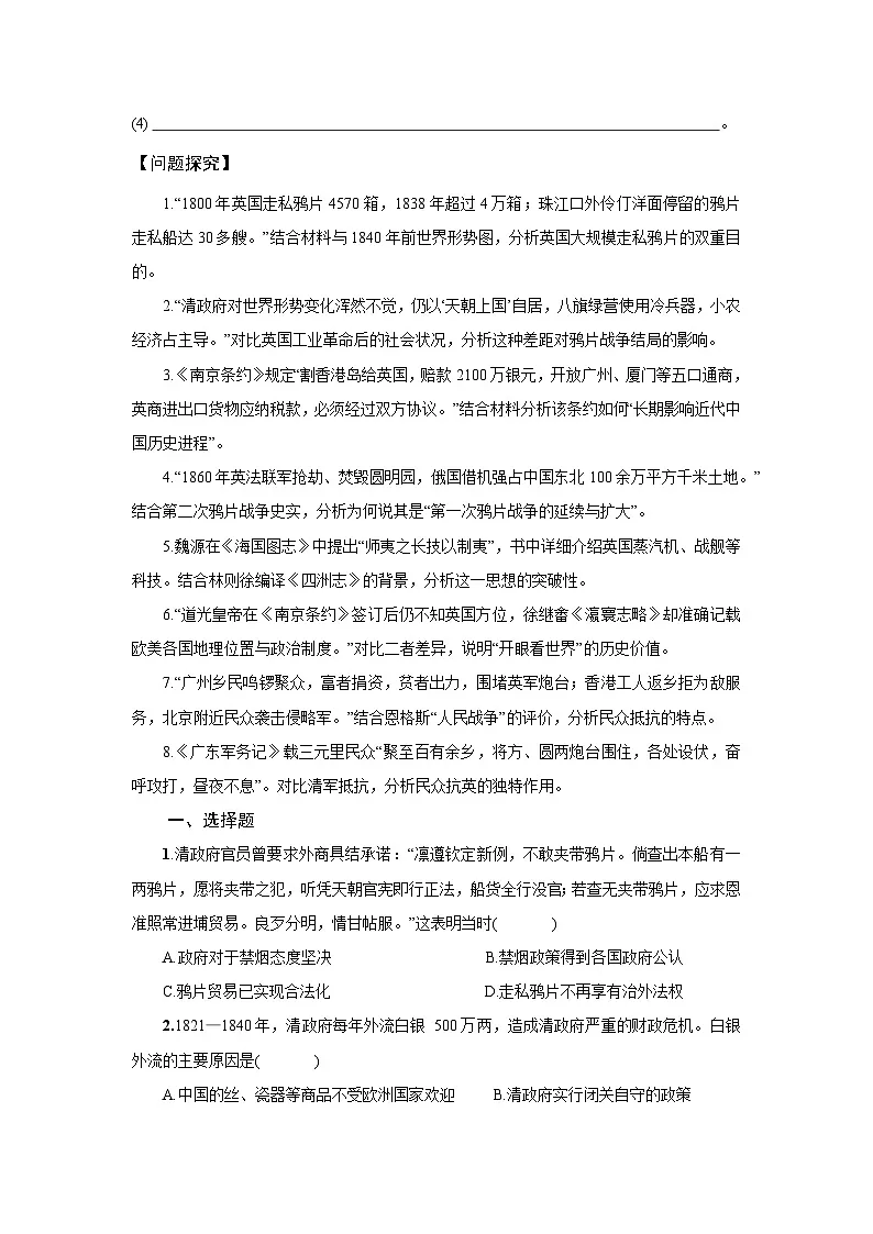5.15 两次鸦片战争 学案-2025--2026学年高中《中外历史纲要（上）》（统编版）第3页