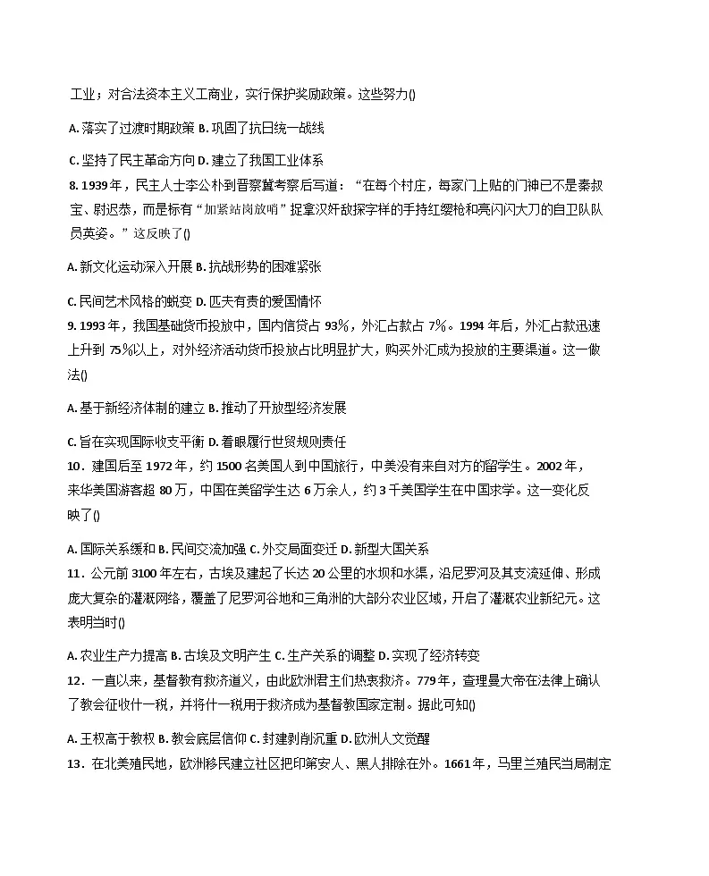 2026届四川内江市高中高三上学期第一次模拟考试历史试题（含答案）第3页