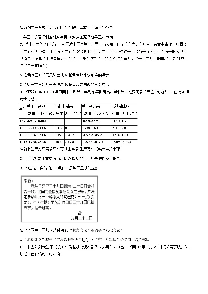 2026届吉林省长春市实验中学高三上学期第三学程考试历史试题（含答案）第2页