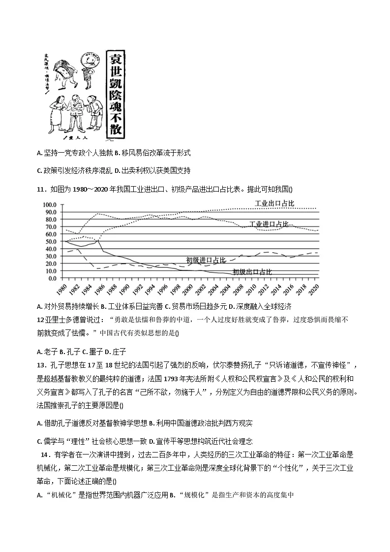 2026届吉林省长春市实验中学高三上学期第三学程考试历史试题（含答案）第3页