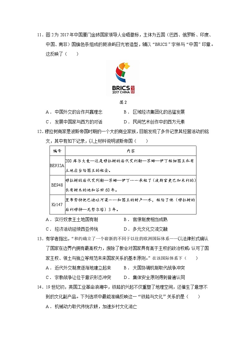 2026届广东省“六校联盟”高三上学期第二次联考历史试题（含答案）第3页
