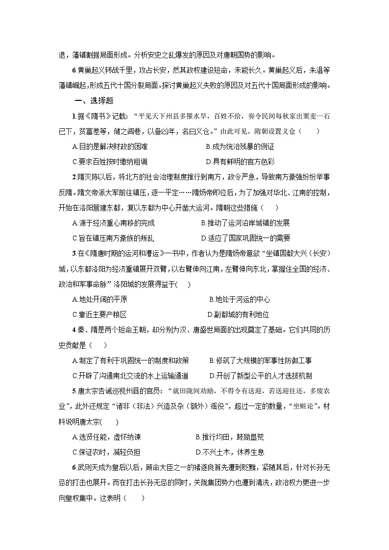 2.6 从隋唐盛世到五代十国 学案-2025--2026学年高中《中外历史纲要（上）》（统编版）第3页