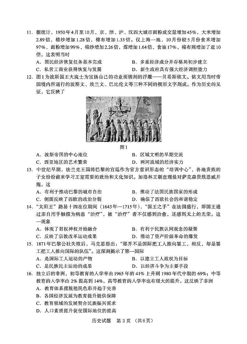 福建省全国名校联盟2026届高三上学期开学摸底考试 历史试卷（PDF图片版）（含答案）第3页